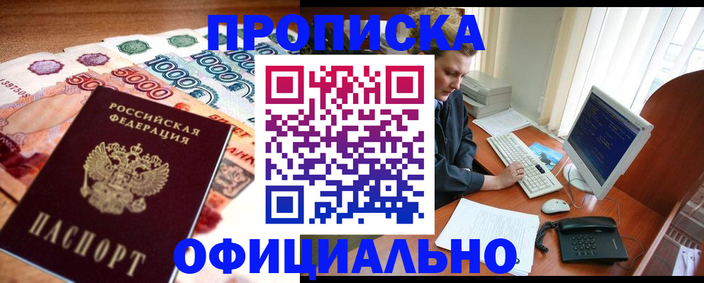 временная регистрация адрес в Мурманске